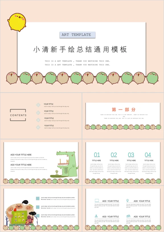 可爱小宠物卡通教育总结ppt