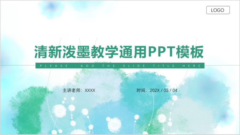 清新泼墨风教育教学通用ppt