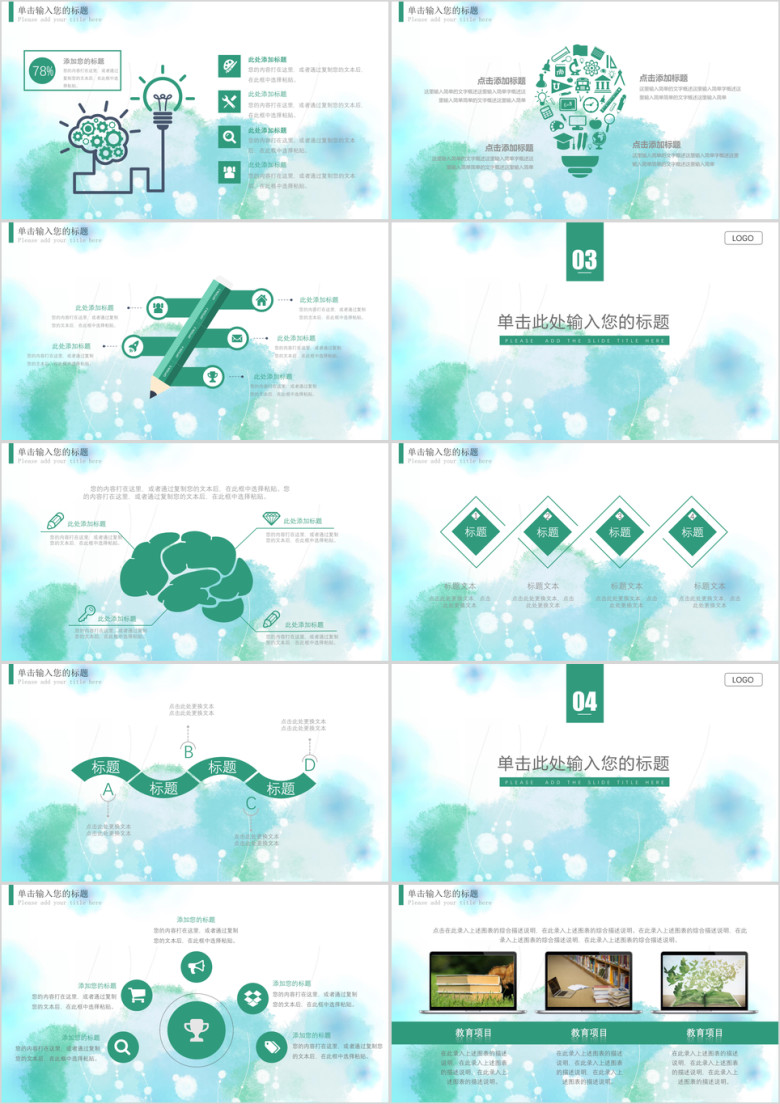 清新泼墨风教育教学通用ppt