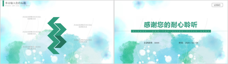 清新泼墨风教育教学通用ppt