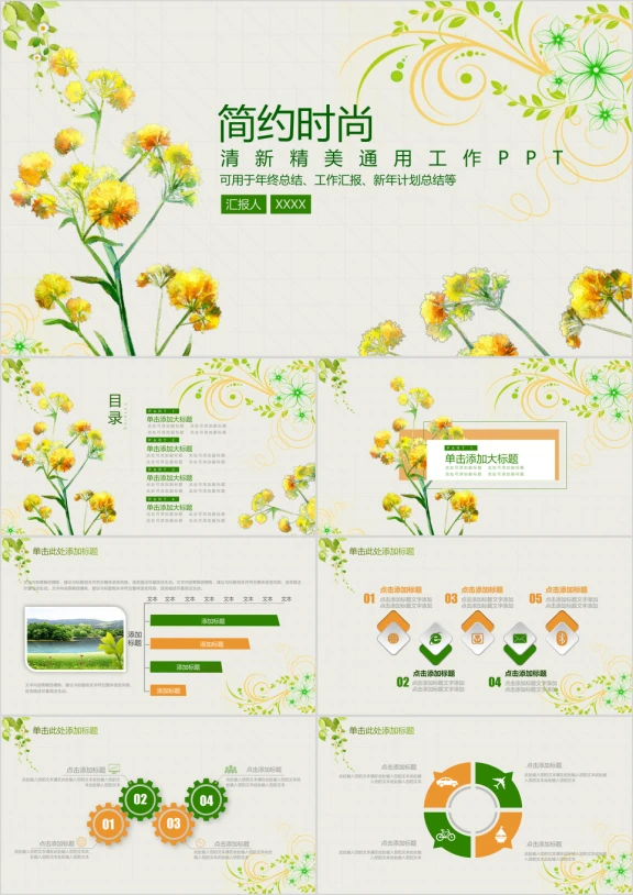 简约微粒体时尚年终工作总结汇报计划ppt