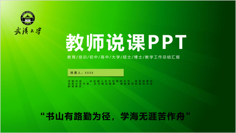 清新教育教学课件教学ppt