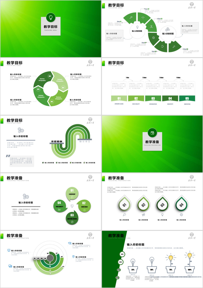 清新教育教学课件教学ppt