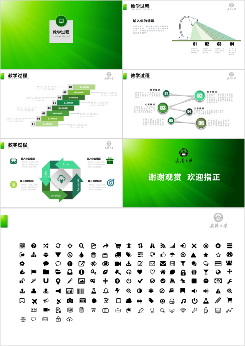 清新教育教学课件教学ppt