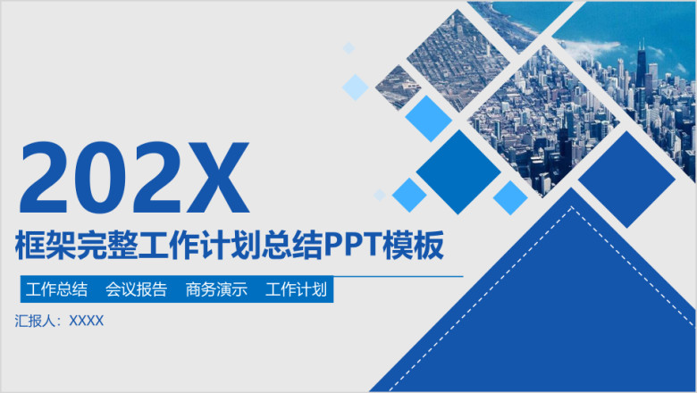 简单创意简约时尚年终工作汇报ppt模板