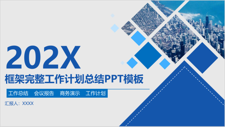 简单创意简约时尚年终工作汇报ppt模板