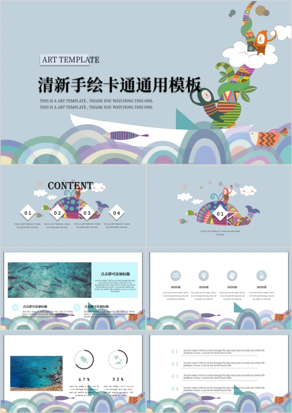 海里浪花起清新手绘卡通ppt