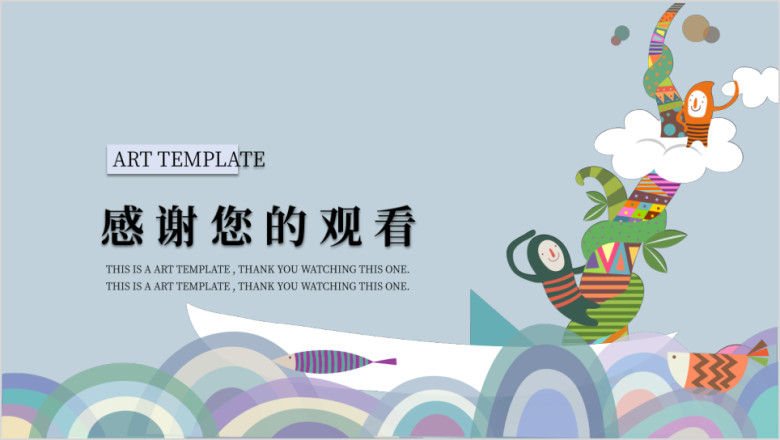 海里浪花起清新手绘卡通ppt