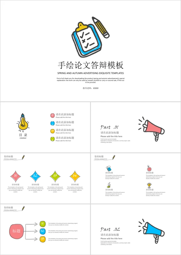 手绘论文答辩模板ppt