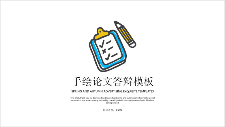 手绘论文答辩模板ppt