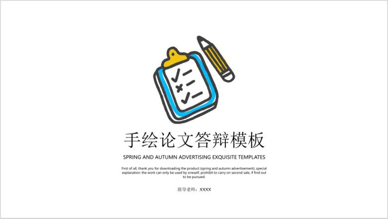手绘论文答辩模板ppt