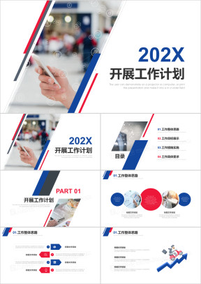 工作计划汇报ppt模板