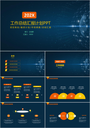 年终工作总结汇报计划ppt模板