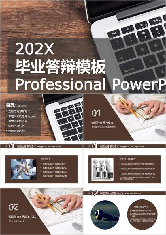 商务简约毕业答辩ppt