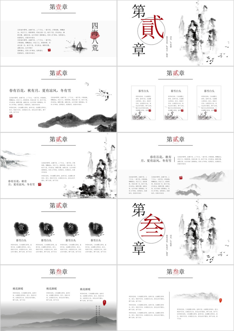 黑白水墨山水工作通用计划总结汇报ppt模板