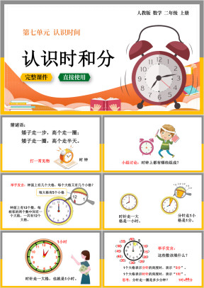 数学二年级上册课件7