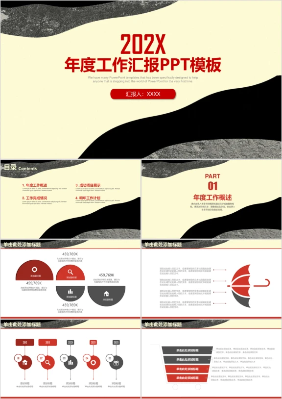 简约大气红黑年终工作总结汇报ppt
