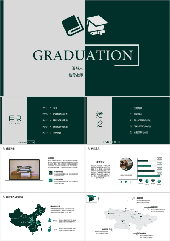 毕业答辩简约拼接论文答辩ppt模板