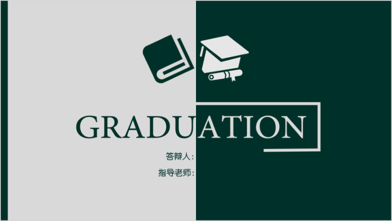 毕业答辩简约拼接论文答辩ppt模板