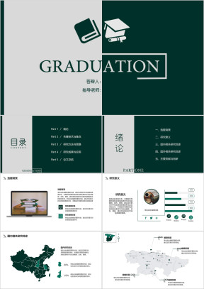 毕业答辩简约拼接论文答辩ppt模板