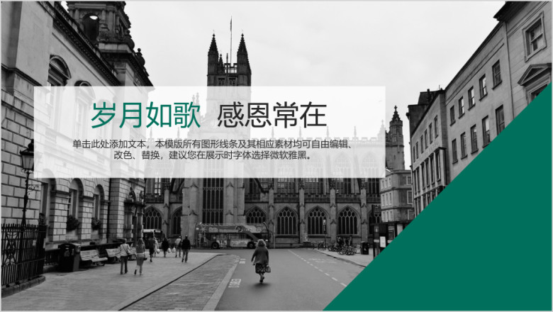 毕业答辩简约拼接论文答辩ppt模板