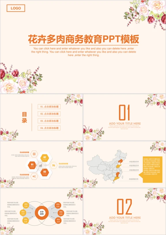花卉多肉教育ppt
