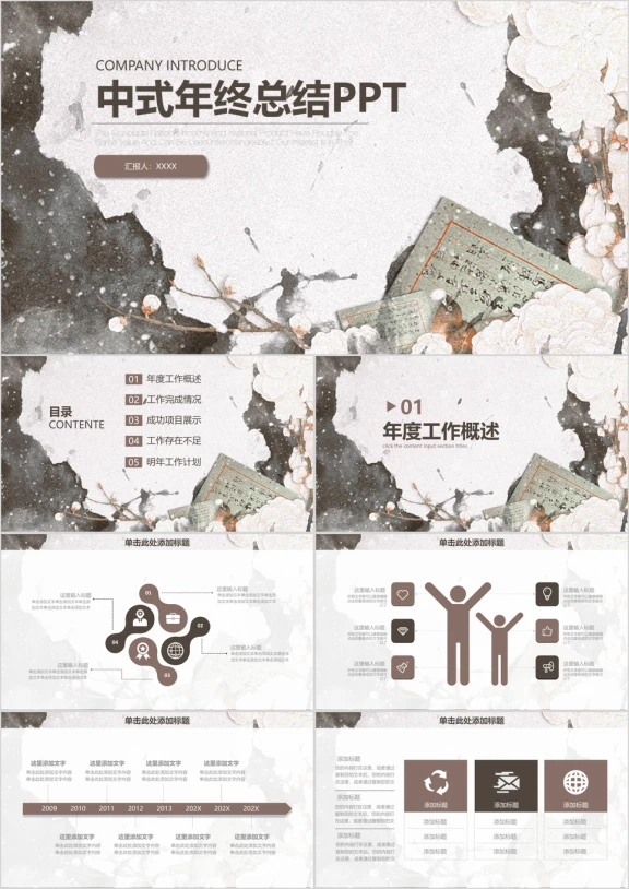 创意中国风商务通用年终总结汇报ppt