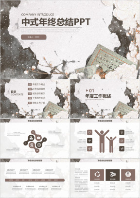 创意中国风商务通用年终总结汇报ppt