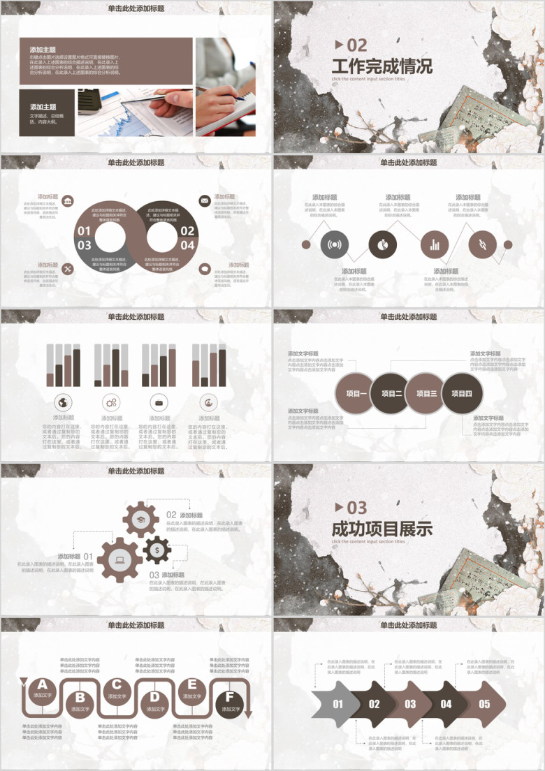 创意中国风商务通用年终总结汇报ppt