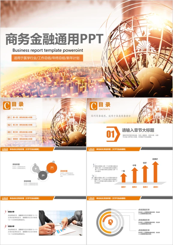 金融行业投资理财通用商务ppt总结汇报