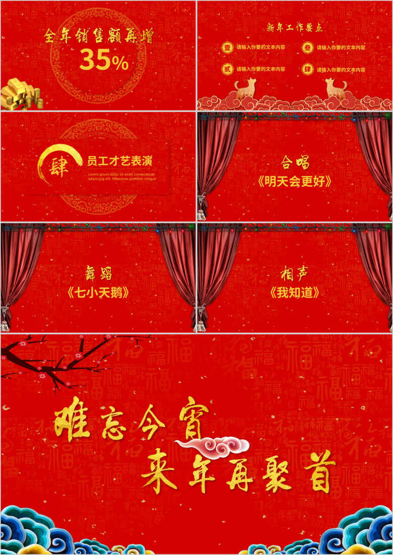 春节联欢晚会年会年终总结ppt
