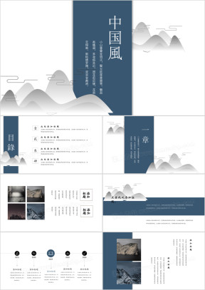 中国风创意中国风微立体复古ppt