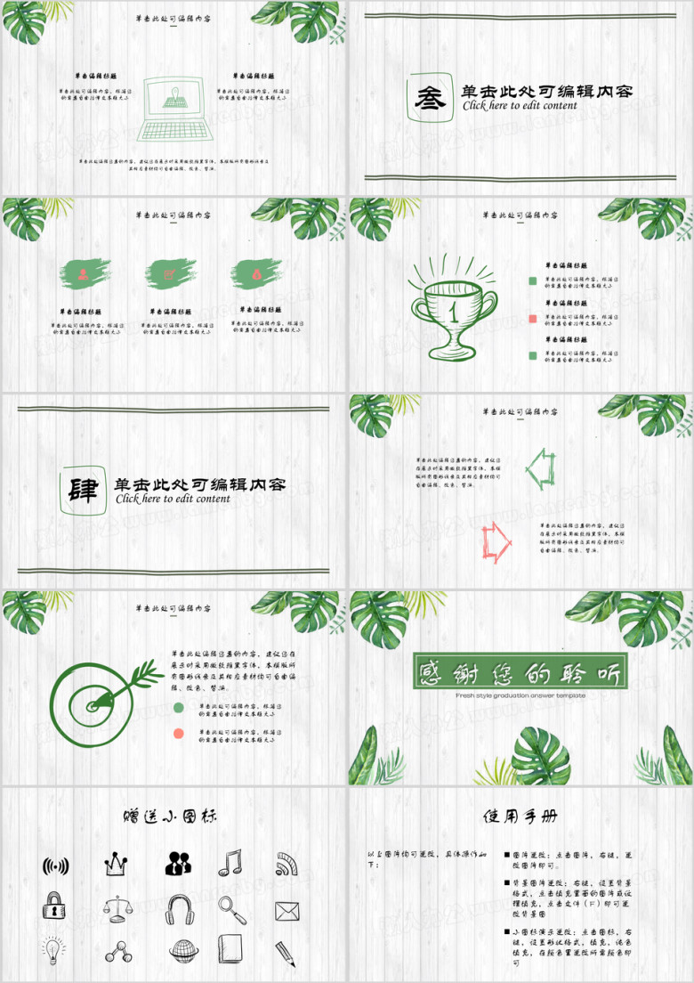 清新风简小树叶毕业答辩模板ppt