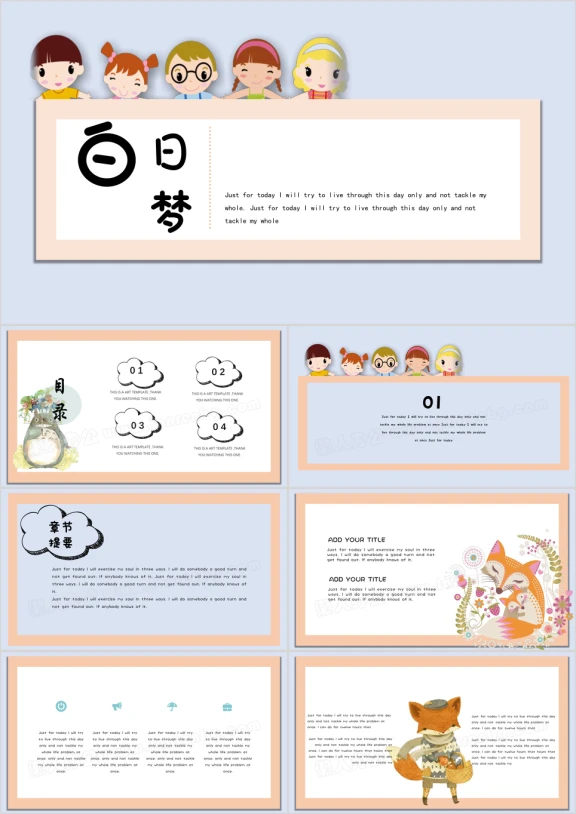 可爱的白日梦简约卡通ppt