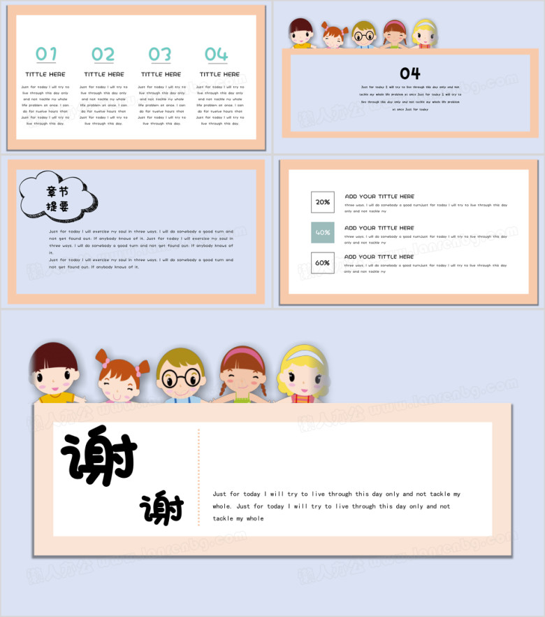 可爱的白日梦简约卡通ppt