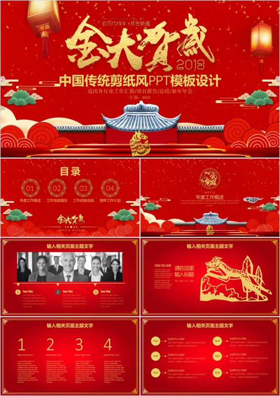 剪纸风商务总结汇报工作计划企业宣传培训讲座ppt