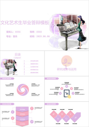 毕业论文答辩文化艺术生ppt