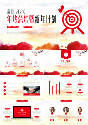 红色大气年终总结汇报计划ppt模板