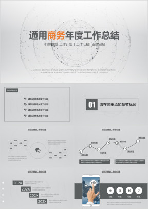 通用商务年度工作总结计划ppt