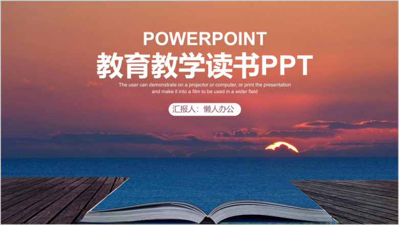 教育教学读书ppt