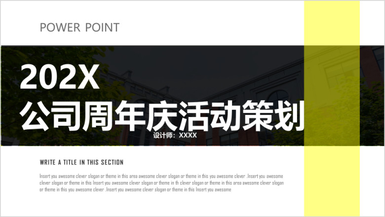 简约风公司周年庆商务ppt模板