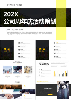 简约风公司周年庆商务ppt模板
