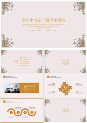 简约小清新毕业答辩ppt