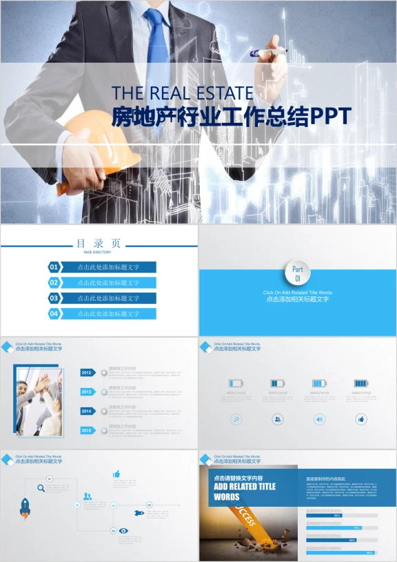 房地产行业工作总结汇报ppt模板