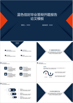 蓝色信封严谨毕业答辩开题报告论文模板ppt