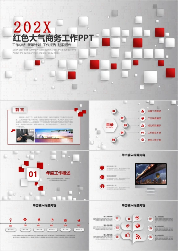 红色简约微粒体大气商务工作ppt