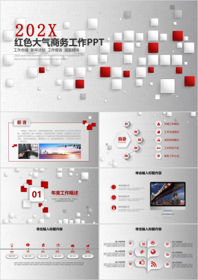 红色简约微粒体大气商务工作ppt