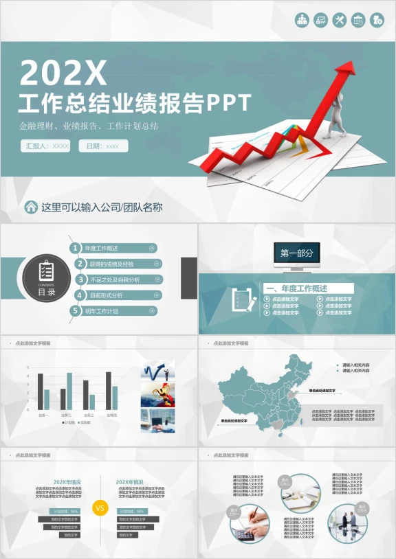 总结计划工作报告商务演示业绩报告培训ppt