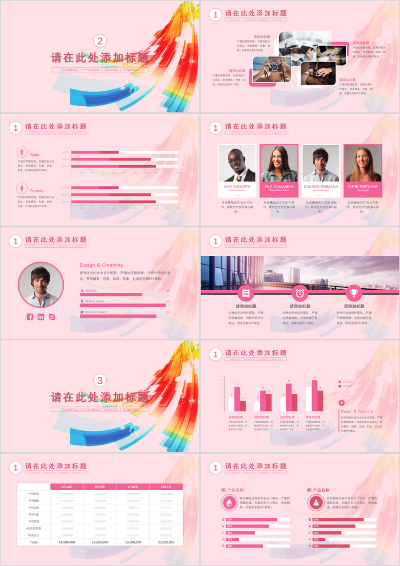炫彩流线粉红模板ppt