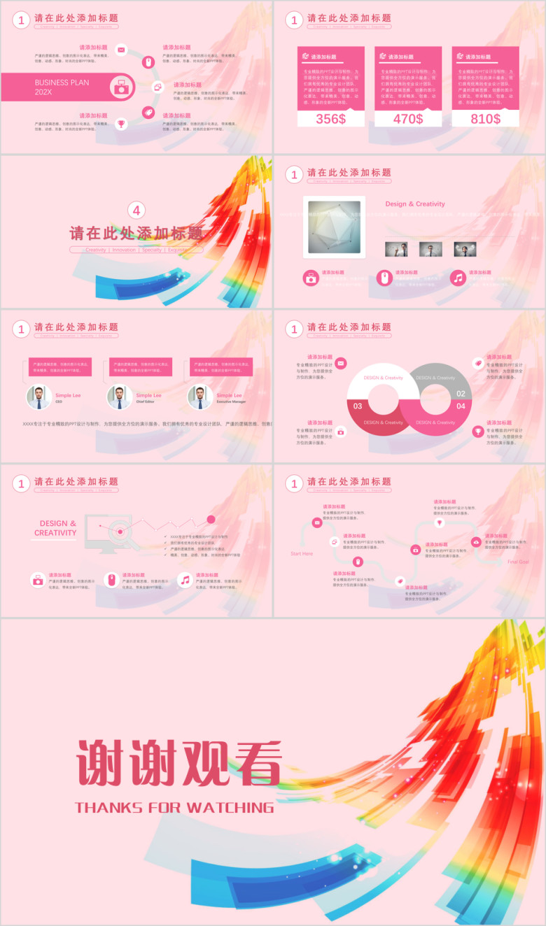 炫彩流线粉红模板ppt